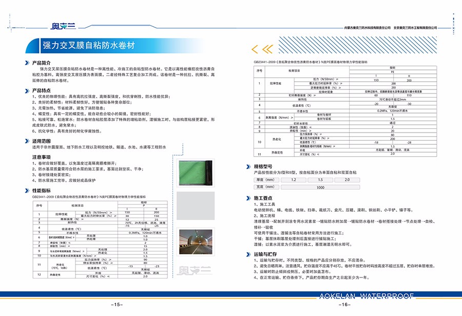 北京奥兰克防水公司