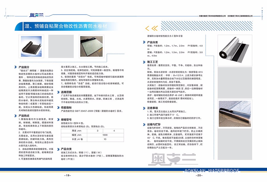 内蒙奥兰克防水公司