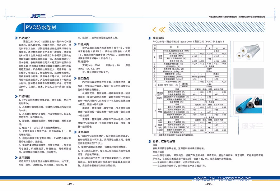 内蒙古防水公司