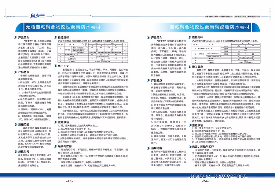 北京奥克兰防水