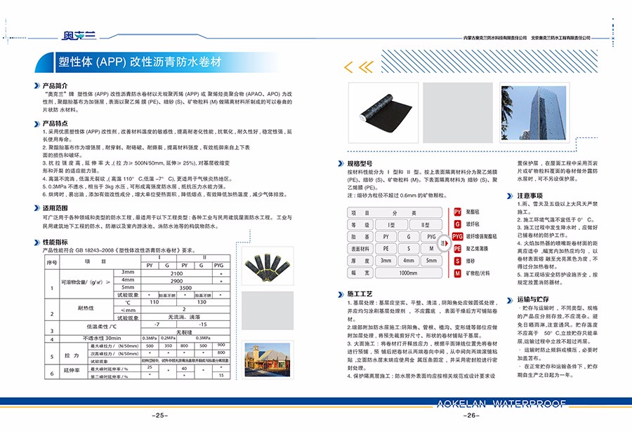 北京奥克兰防水公司