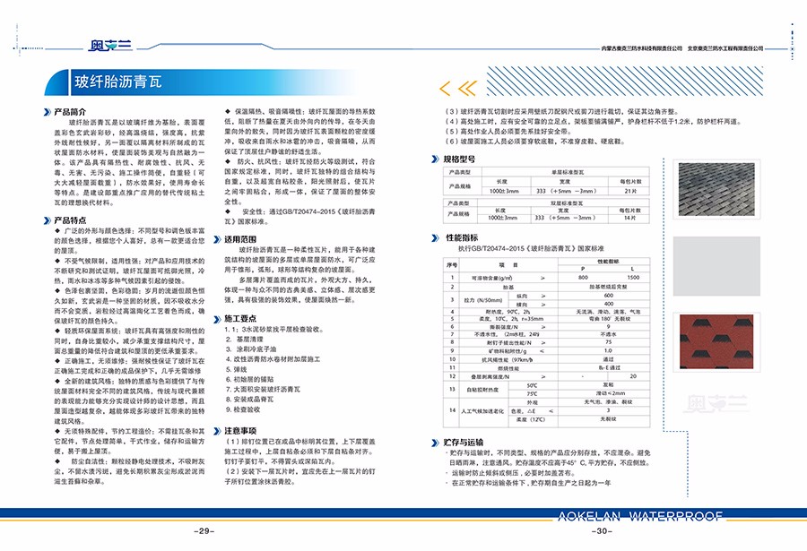 北京奥克兰防水工程