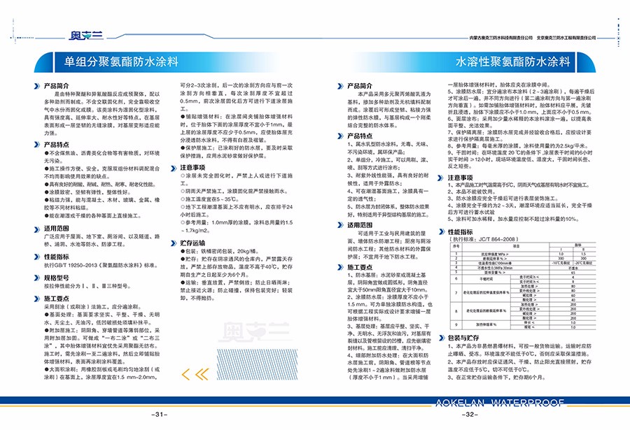 奥兰克防水工程